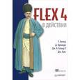 russische bücher: Ахмед Т. - Flex 4 в действии 