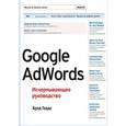 russische bücher: Геддс Б. - Google AdWords. Исчерпывающее руководство