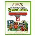 russische bücher: Желтовская Л.Я. - Русский язык. 2 класс. Контрольные и диагностические работы.