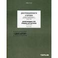 russische bücher: Токменникова Л. - Дом промышленности и торговли