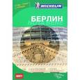 russische bücher:  - Путводитель Берлин ABBYY Michelin. Гид+план города