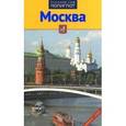 russische bücher: Величко С., Буторов А., Губин В. - Москва