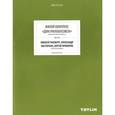 russische bücher: Токменинова Л. - Жилой комплекс "Дом Уралоблсовета"