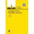 russische bücher: Орлов А.С.,Полунов А.Ю.,Терещенко Ю.Я. - Основы курса истории  России. Учебник