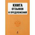 russische bücher:  - Книга отзывов и предложений