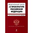 russische bücher:  - Федеральный закон "О прокуратуре Российской Федерации"