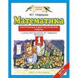 russische bücher: Нефёдова М.Г. - Математика. 1 класс. Контрольные и диагностические работы