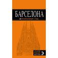 russische bücher:  - Барселона: путеводитель + карта