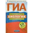 russische bücher: Амбарцумова Э.М. - ГИА-2012. География. Типовые экзаменационные варианты. 10 вариантов