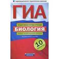 russische bücher: Рохлов В.С. - ГИА-2012. Биология. Типовые экзаменационные варианты. 10 вариантов