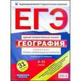 russische bücher: Барабанов В.В. - ЕГЭ. География. 9-11 классы. Комплект типовых экзаменационных вариантов