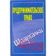russische bücher: Антонов А.П. - Предпринимательское право.