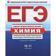 russische bücher: Каверина А.А. - ЕГЭ-2012. Химия. 10-11 классы. Тематические самостоятельные и итоговые контрольные работы