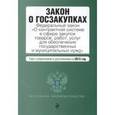 russische bücher:  - Федеральный Закон "О контрактной системе в сфере закупок товаров, работ, услуг".