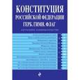 russische bücher:  - Конституция РФ. Герб. Гимн. Флаг.