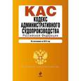 russische bücher:  - Кодекс административного судопроизводства РФ: по состоянию на 2015 год.