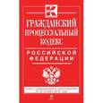 russische bücher:  - Гражданский процессуальный кодекс Российской Федерации.