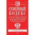 russische bücher:  - Семейный кодекс Российской Федерации