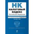 russische bücher:  - Налоговый кодекс Российской Федерации. Части 1 и 2