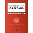 russische bücher:  - Федеральный закон "О рекламе"