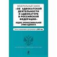 russische bücher:  - Федеральный закон "Об адвокатской деятельности и адвокатуре в Российской Федерации". Кодекс профессиональной этики адвоката