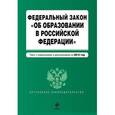 russische bücher:  - Федеральный закон "Об образовании в Российской Федерации"