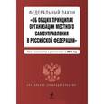 russische bücher:  - Федеральный закон "Об общих принципах организации местного самоуправления в Российской Федерации"