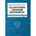 russische bücher:  - Федеральный закон "Об оперативно-розыскной деятельности"