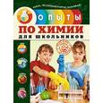 russische bücher: Болушевский С.В., Шишко Л.В. - Опыты по химии для школьников.