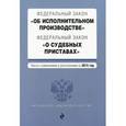 russische bücher:  - Федеральный закон "Об исполнительном производстве". Федеральный закон "О судебных приставах". Текст с изменениями и дополнениями на 2015 год.