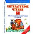 russische bücher: Кузнецова М.И., Обухова О.Л. - Литературное чтение. 4 класс. Итоговые проверочные работы.