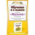 russische bücher: Бакланова Т.И. - Обучение в 1 классе по учебнику "Музыка" Т.И. Баклановой.