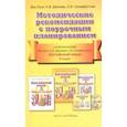 russische bücher: Ван Луся - Китайский язык. Методические рекомендации с поурочным планированием