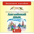 : Горячева Н.Ю., Ларькина С.В., Насоновская Е.В. - Английский язык. 4 класс. CD