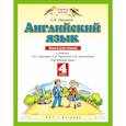 : Ларькина С.В. - Английский язык. Книга для чтения к учебнику 4 класса