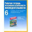 russische bücher: Галкина М.В. - Основы безопасности жизнедеятельности. 6 класс. Рабочая тетрадь к учебнику под редакцией Ю. Л. Воробьева