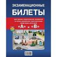 russische bücher:  - Экзаменационные билеты для приема теоретических экзаменов на право управления транспортными средствами категорий "А" и "В"