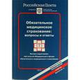 russische bücher:  - Нюансы страхования для граждан: где могут поджидать неприятности и как от них защититься