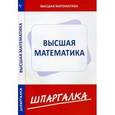 russische bücher:  - Шпаргалка по высшей математике (для экономистов)