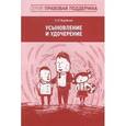 russische bücher: Воробьева Л. - Усыновление и удочерение.