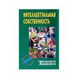 russische bücher:  - Интеллектуальная собственность. Таможенный альманах, №1, 2005