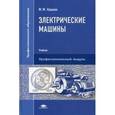 russische bücher: Кацман М.М. - Электрические машины. Учебник