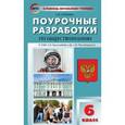 russische bücher: Сорокина Е.Н. - ПШУ Обществознание к УМК Боголюбова  6 кл. ФГОС