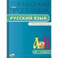 russische bücher: Сост. Трунцева Т.Н. - Русский язык. 5 класс. Рабочая программа. УМК Рыбченковой Л.М. ФГОС