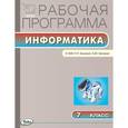 russische bücher: Масленникова О.Н. - Информатика. 7 класс. Рабочая программа. УМК Босовой Л.Л. (Лаборатория знаний). ФГОС