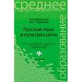 russische bücher: Введенская Л.А. - Русский язык и культура речи. Учебное пособие