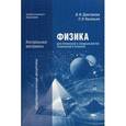 russische bücher: Дмитриева В.Ф. - Физика для профессий и специальностей технического профиля. Контрольные материалы. Учебное пособие для студентов учреждений среднего профессионального образования