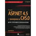 russische bücher: Адам Фримен - ASP.NET 4.5 с примерами на C# 5.0  для профессионалов. 5-е издание.