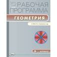 russische bücher: Сост. Маслакова Г.И. - Рабочая программа по геометрии. 9 кл.