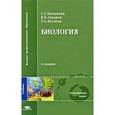 russische bücher: Мамонтов С.Г., Захаров В. Б. - Биология